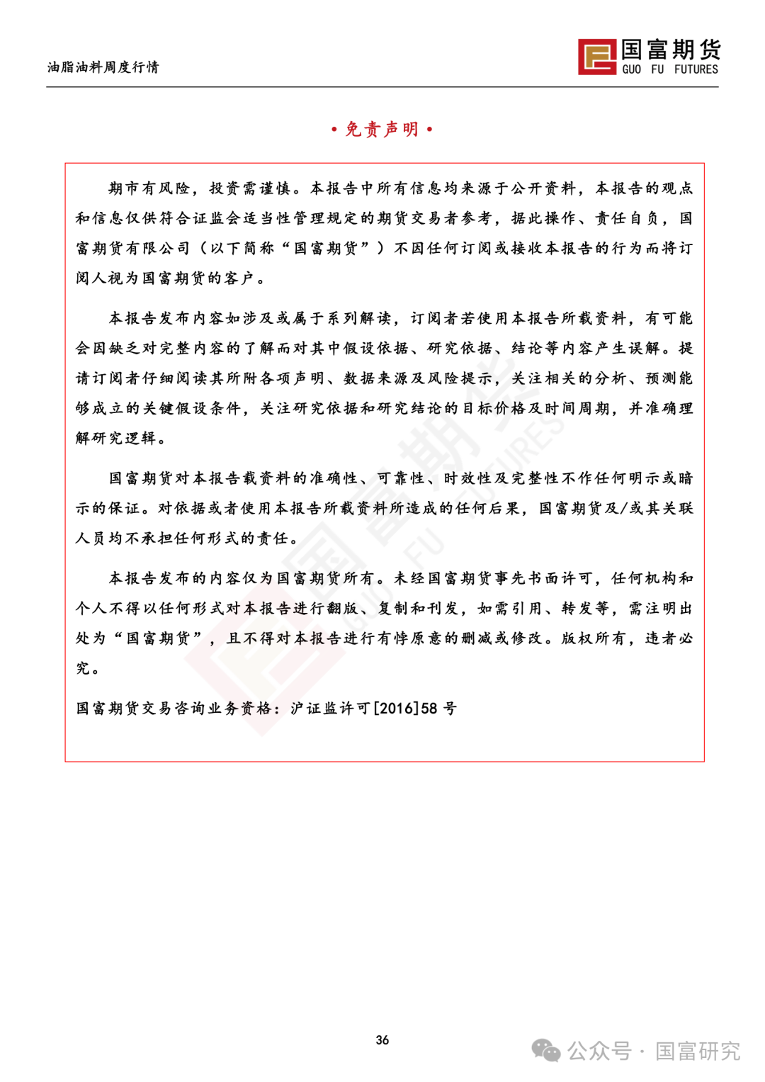 【国富豆系研究周报】特朗普上任在即 市场谨慎交投-第37张图片