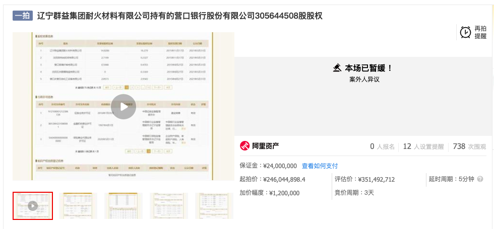 营口银行3.06亿股股权拍卖因案外人异议暂缓，被指不配合评估-第1张图片