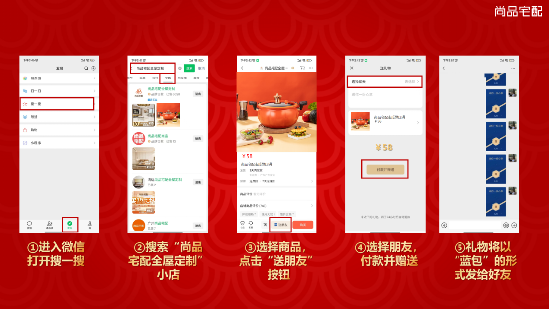 尚品宅配“小蓝包”上线！开拓新春社交新场景、营销新渠道-第3张图片