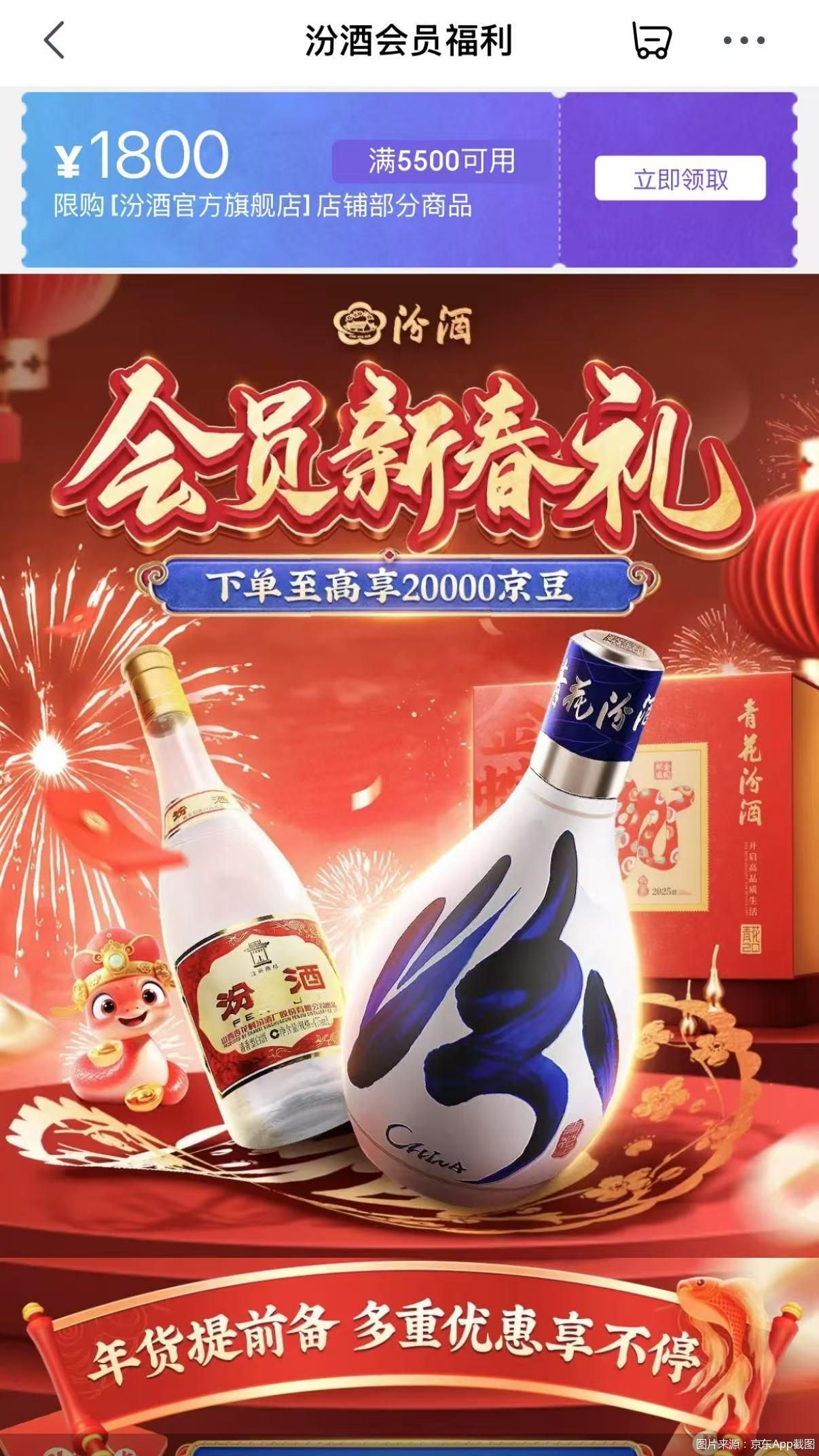 酒企打响春节营销PK战-第2张图片