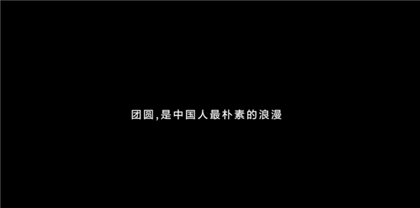 华为Mate 70系列拍摄！新春影片《圆圆的饺子》上映 网友感动看哭-第5张图片
