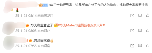 华为Mate 70系列拍摄！新春影片《圆圆的饺子》上映 网友感动看哭-第7张图片