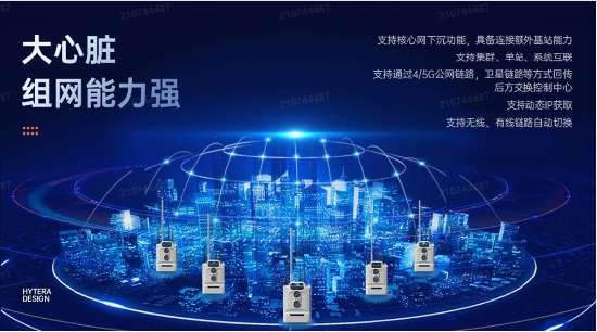 海能达应急通信产品保障人民生命财产安全-第3张图片