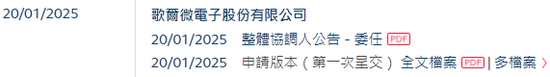 歌尔股份分拆歌尔微电子拟赴香港上市，中金公司、中信建投、招银国际、瑞银联席保荐-第2张图片