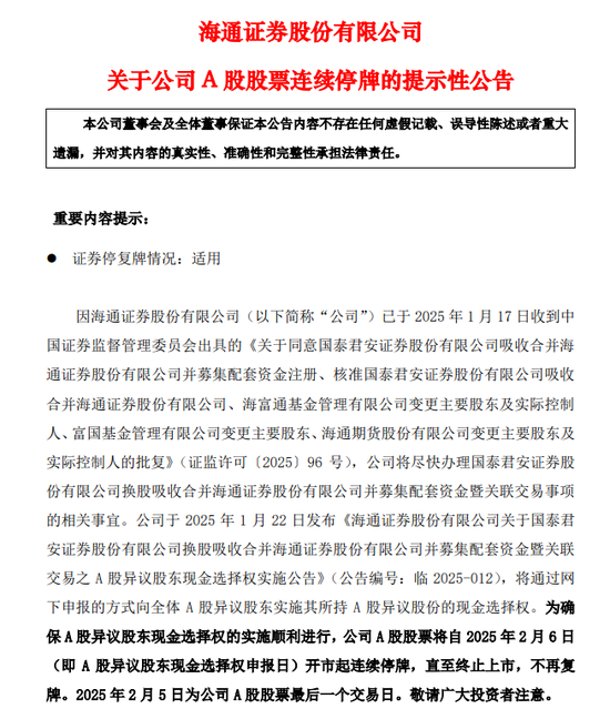 刚刚公告:2月6日起停牌-第2张图片