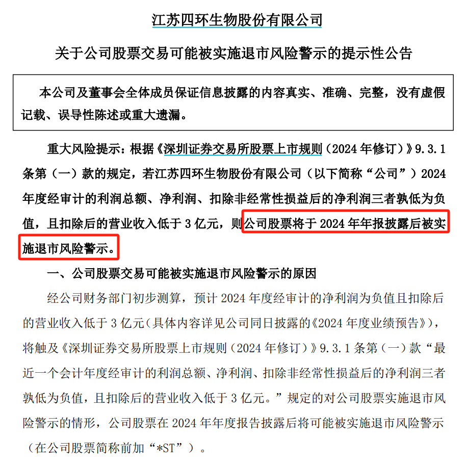 又有A股将遭*ST！-第2张图片