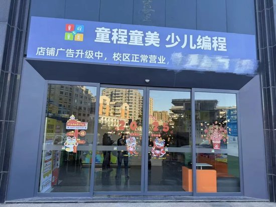 抢客大战！知名教培机构童程童美爆雷后：20万学生客源，被多家A股公司看上了！-第2张图片