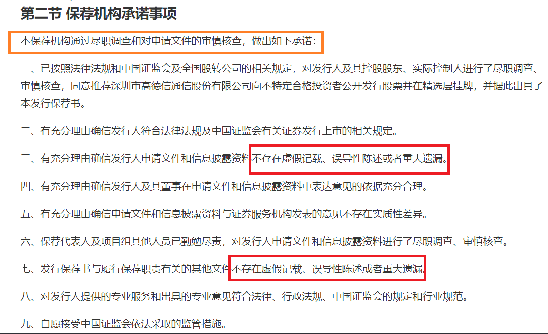 华安证券卷入北交所首例IPO欺诈发行案 竟对连续四年造假虚增六成收入的项目毫无察觉-第2张图片