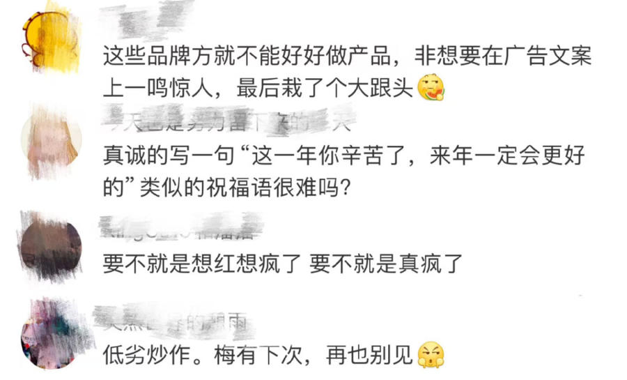玩梗“翻车”！梅见酒广告被质疑低劣炒作-第3张图片