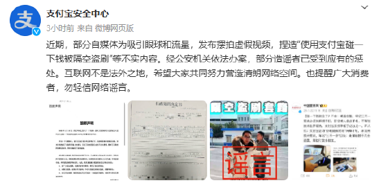 支付宝：碰一下钱被隔空盗刷系摆拍-第1张图片