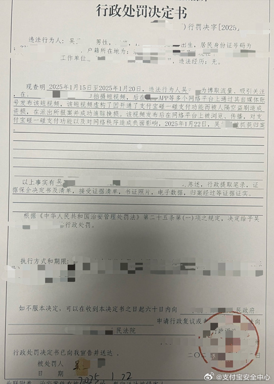 支付宝：碰一下钱被隔空盗刷系摆拍-第3张图片