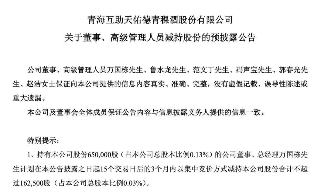 产能利用率不足50% 天佑德酒高管集体“迫不及待”减持-第1张图片