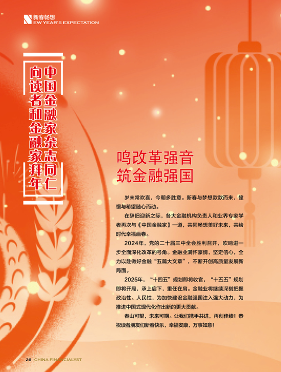 中国进出口银行行党委发表新春畅想-第1张图片