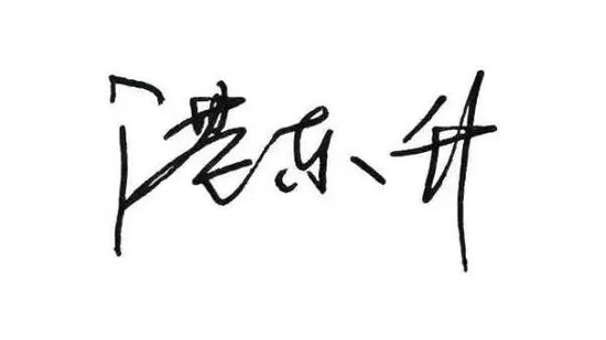 中国农业发展银行党委书记、董事长湛东升发表新春畅想-第3张图片