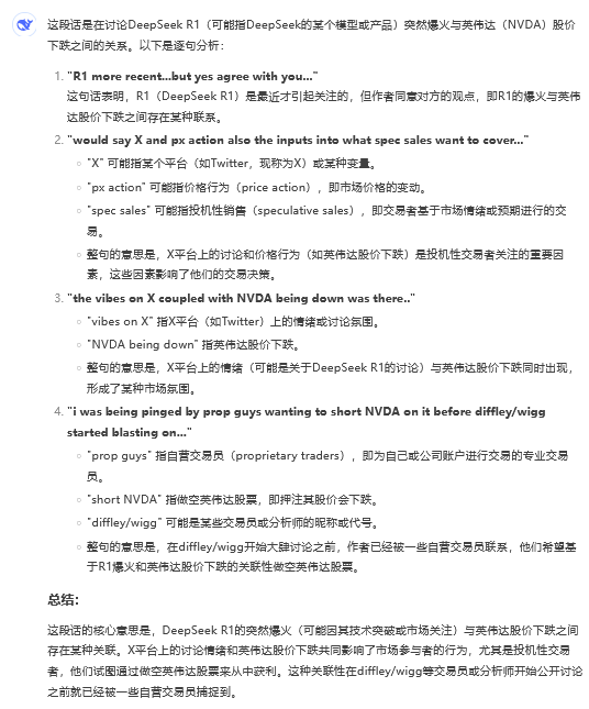 一夜之间，美国AI圈都在讨论DeepSeek，股民们焦虑“这是在做空英伟达吗？”-第12张图片