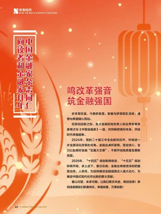 中国信达资产管理股份有限公司党委书记、董事长张卫东发表新春畅想-第1张图片