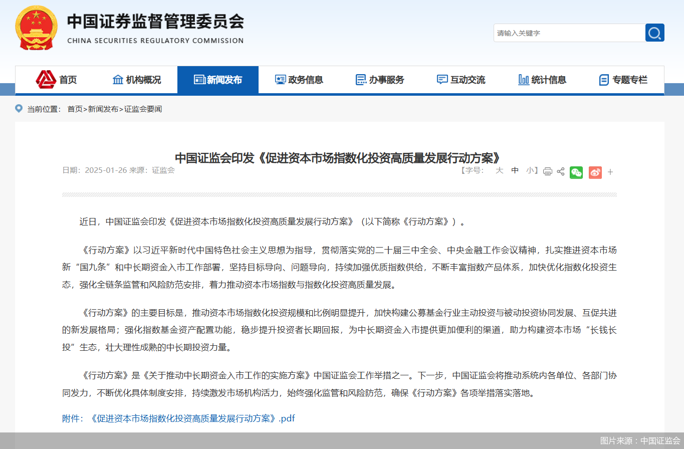 指数化投资行动方案落地！大型宽基ETF降费，注册发行提速-第1张图片
