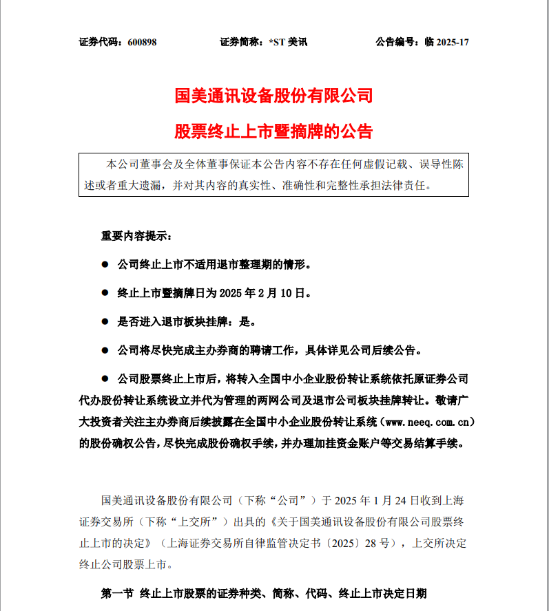 这家公司将告别A股，停牌前已连续14个跌停，实控人是黄光裕！-第2张图片