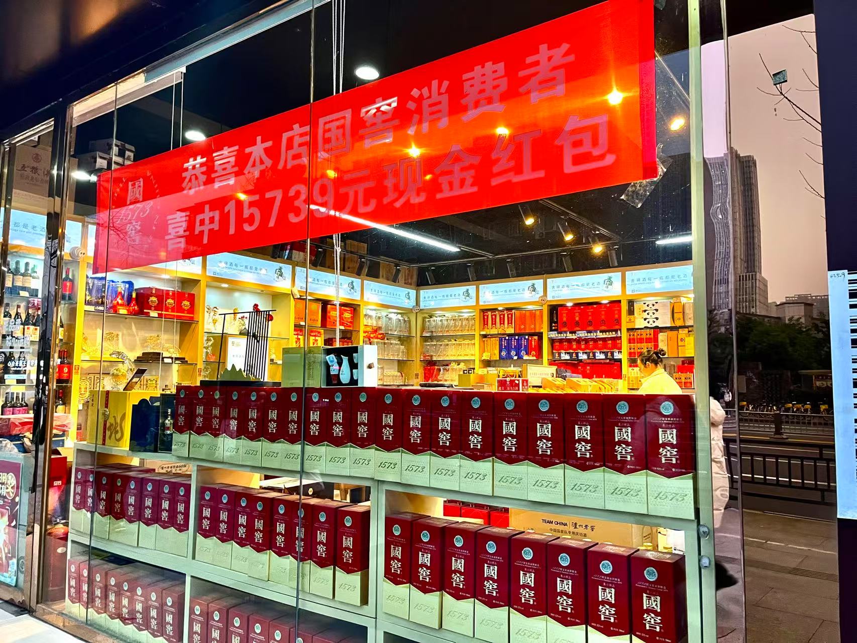白酒春节档卷低价：八代五粮液瓶仅需约968元，国窖1573每瓶约合880元-第1张图片