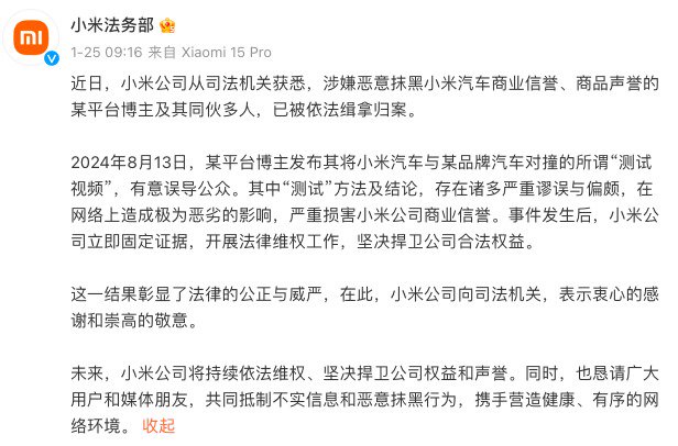 “小米极氪对撞测试”新进展 双方法务部发布声明 小米官方：博主及其同伙多人已被依法缉拿归案-第2张图片
