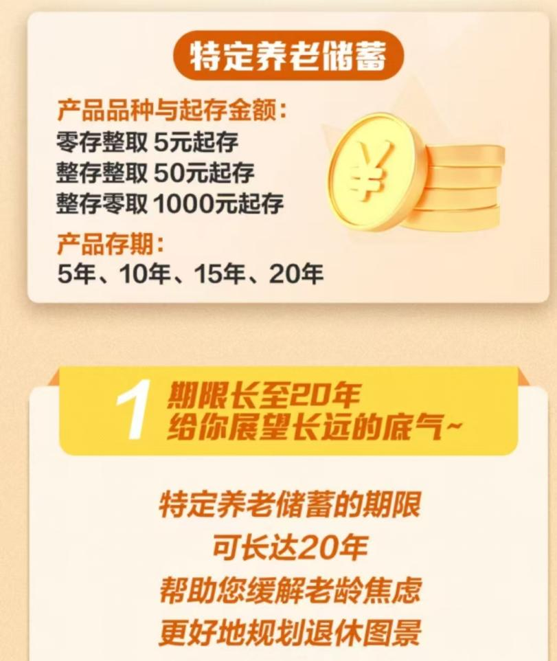 最高年化利率降至“2”字头 占据个人养老金产品“半壁江山”的储蓄类产品吸引力几何？-第7张图片