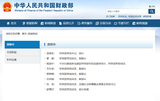刘昆任财政部党组成员、全国社会保障基金理事会党组书记-第1张图片