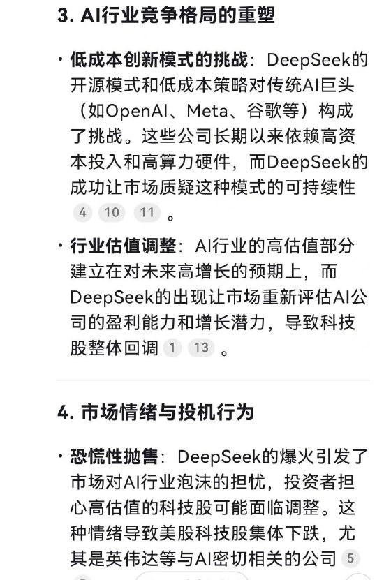 英伟达为何大跌？DeepSeek自己给出原因：DeepSeek的技术突破引发市场恐慌-第4张图片