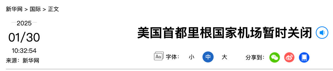 美国一客机与“黑鹰”直升机相撞，客机坠河，机上有约60名乘客！里根华盛顿国家机场暂时关闭！特朗普已知悉-第1张图片
