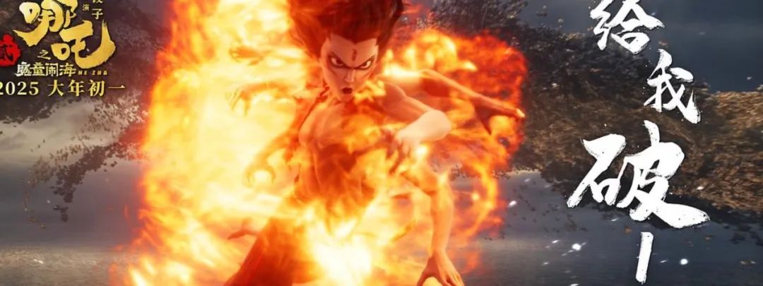 口碑爆了！《哪吒2》破7亿领跑 DeepSeek预测票房超45亿！背后是这家A股公司-第1张图片