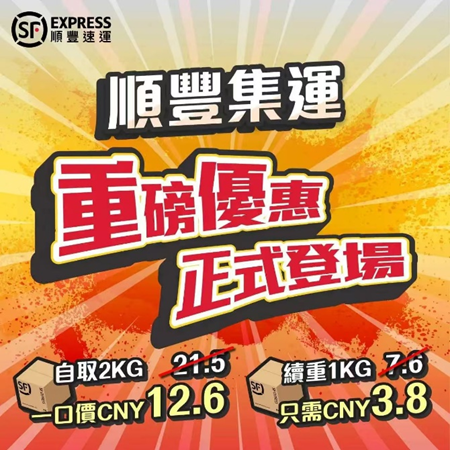 申万宏源研究春节见闻丨包邮集运到香港，不打烊的快递引领生活方式变革-第2张图片