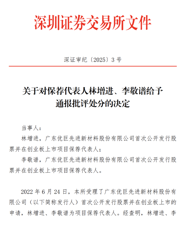 东北证券、海通证券节前还是被罚了，一张事出网络安全，一张事出撤单IPO-第3张图片