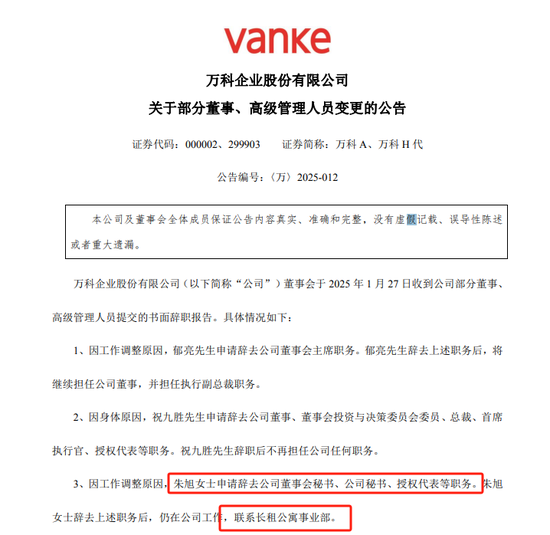 万科换代：A股最贵女董秘全身而退？-第3张图片