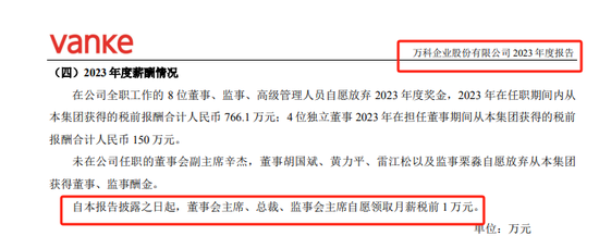 万科换代：A股最贵女董秘全身而退？-第8张图片