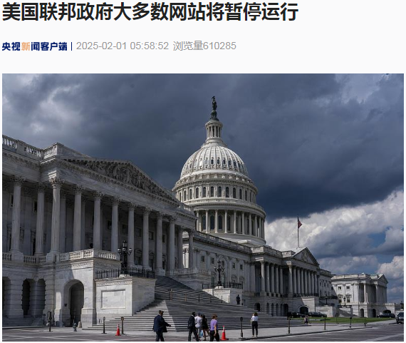 美国联邦政府大多数网站将暂停运行！发生了什么？-第1张图片