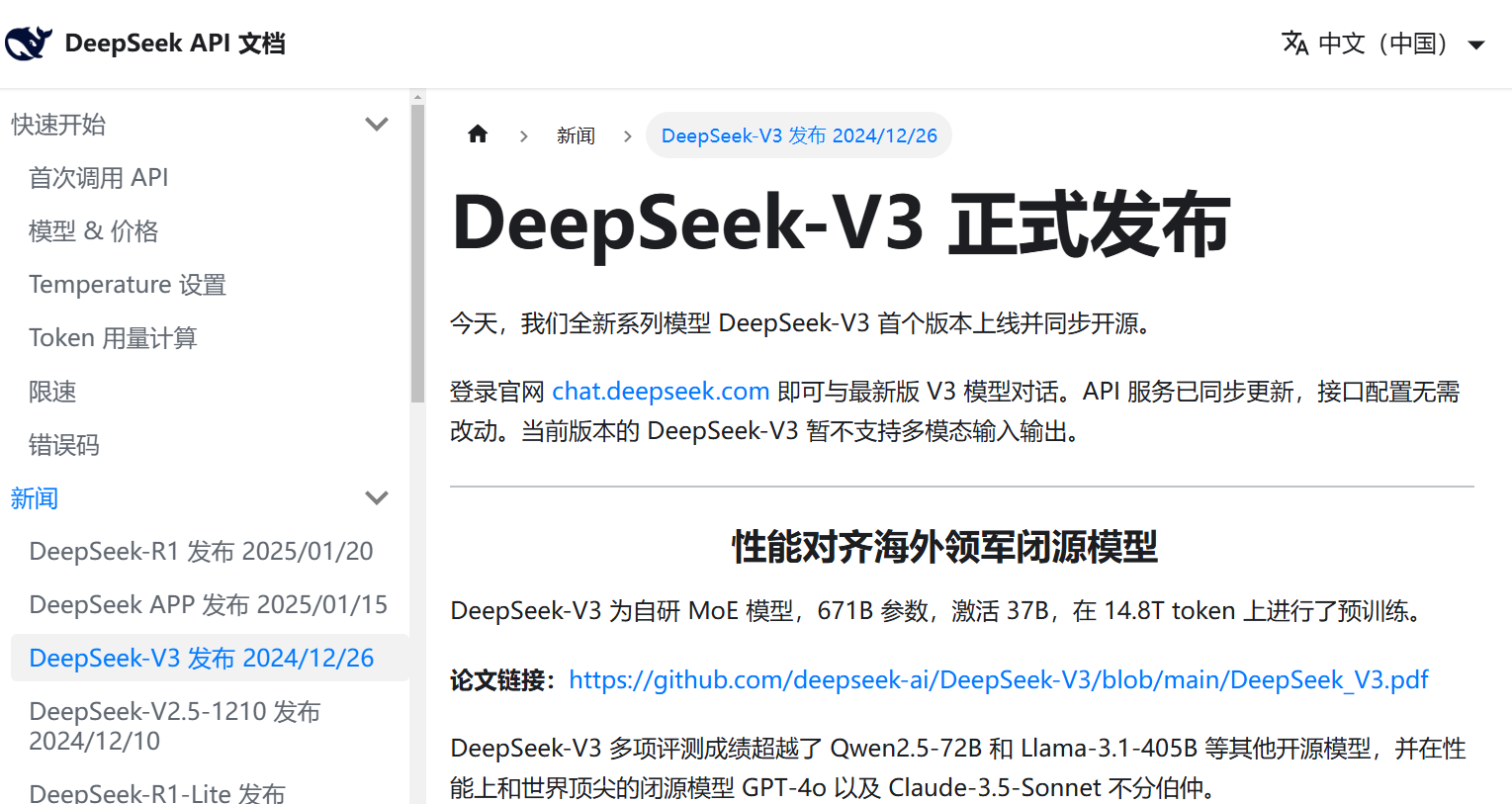 狂飙13天：开源DeepSeek如何撼动全球AI市场-第4张图片