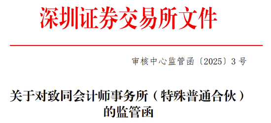 海通证券、致同会所收监管函！两保代两会计师及IPO发行人被通报批评-第5张图片