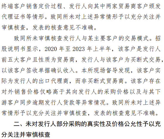 海通证券、致同会所收监管函！两保代两会计师及IPO发行人被通报批评-第7张图片