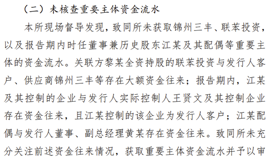 海通证券、致同会所收监管函！两保代两会计师及IPO发行人被通报批评-第10张图片