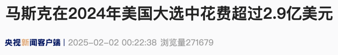 马斯克在大选中花费金额曝光-第2张图片