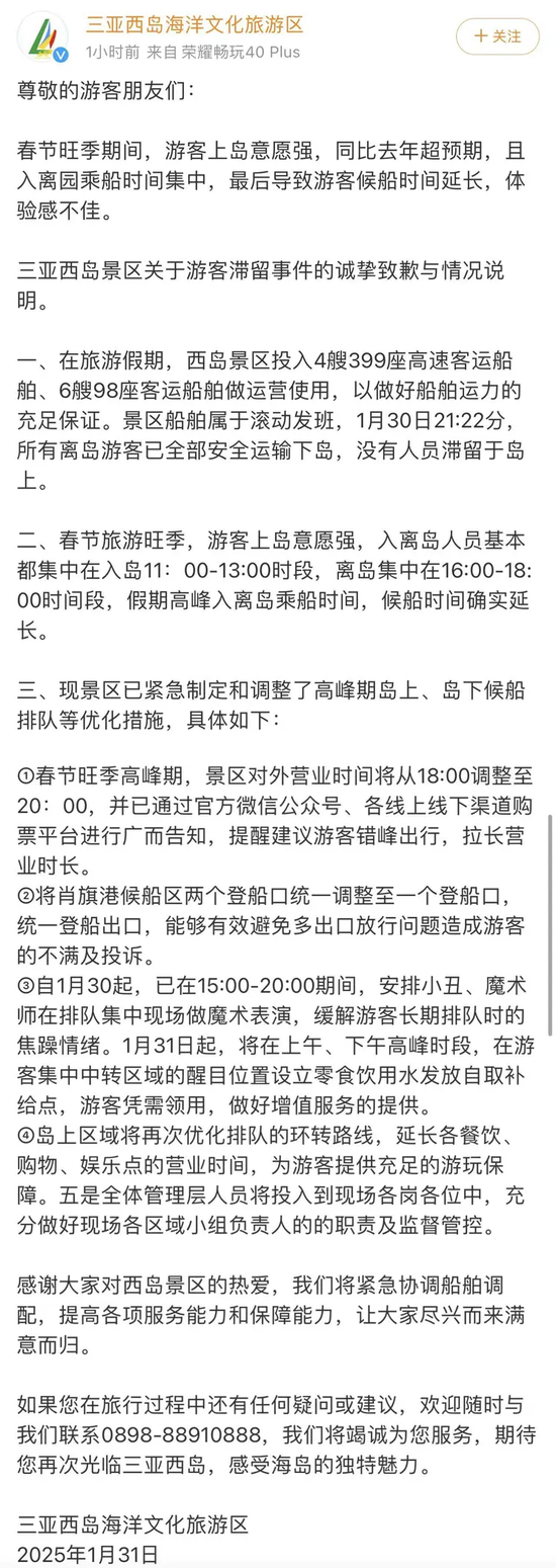 大量游客滞留码头3小时？三亚紧急发布6条措施，长时间排队可退票…-第5张图片