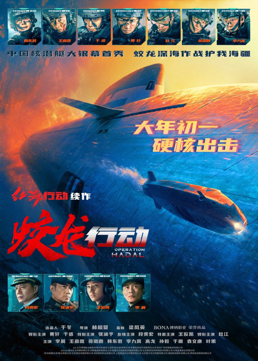 博纳影业豪赌：“耗尽”现金流的《蛟龙行动》决不撤档-第1张图片