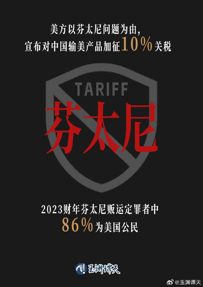 玉渊谭天丨美对华加征10%关税背后的真相-第1张图片