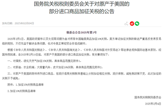 中方出手反制：2月10日起对原产于美国的部分进口商品加征关税-第2张图片