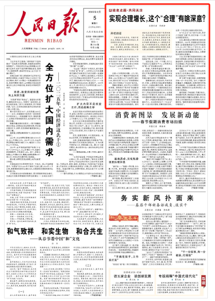 实现合理增长，这个“合理”有啥深意？-第1张图片