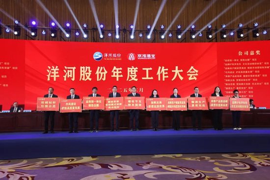 洋河股份“新春第一会”，张联东号召把“闯”和“创”的精神激发出来-第3张图片
