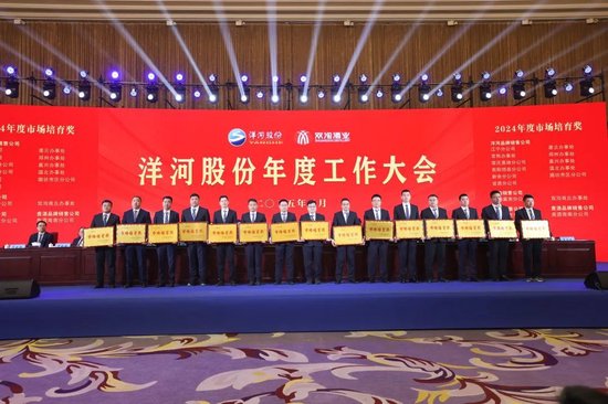洋河股份“新春第一会”，张联东号召把“闯”和“创”的精神激发出来-第6张图片