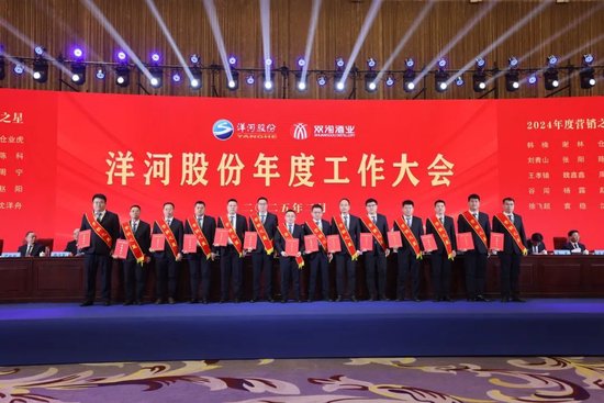 洋河股份“新春第一会”，张联东号召把“闯”和“创”的精神激发出来-第10张图片