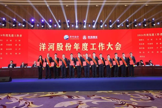 洋河股份“新春第一会”，张联东号召把“闯”和“创”的精神激发出来-第11张图片