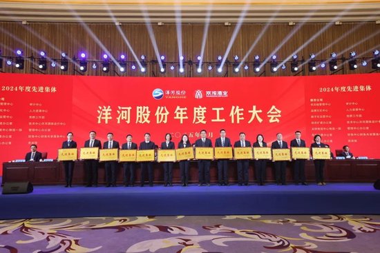 洋河股份“新春第一会”，张联东号召把“闯”和“创”的精神激发出来-第12张图片