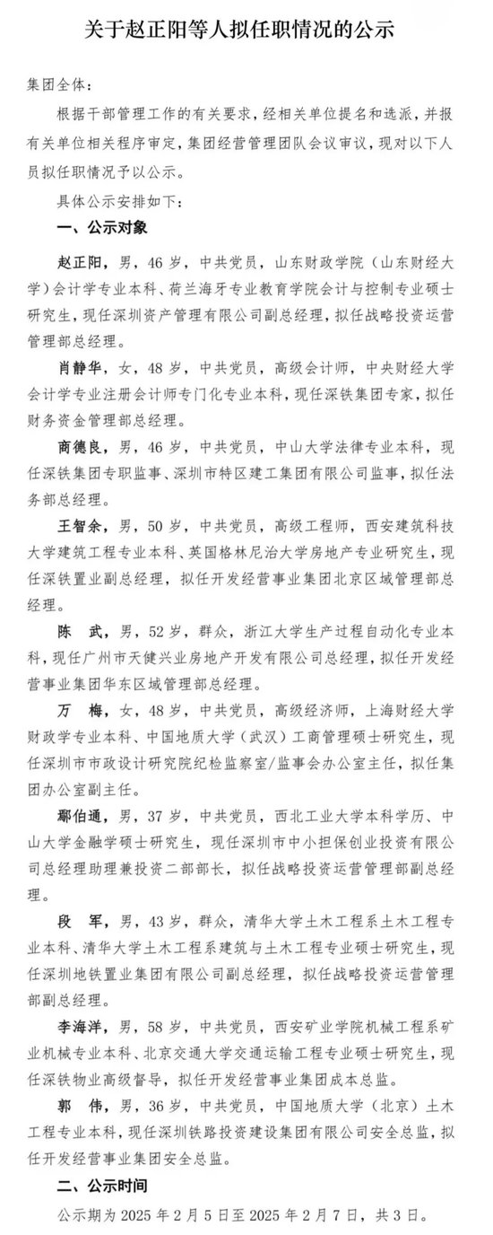 万科大洗牌：深圳国资高管团队15人全面登场-第2张图片